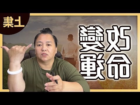 做善事 改變命運